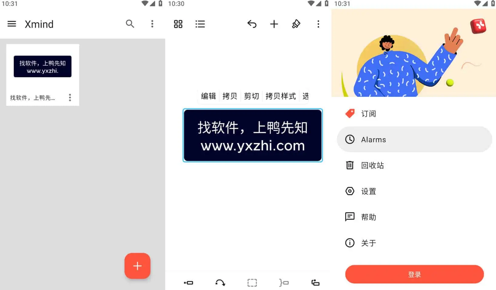 XMind v24.10.02299 思维导图效率软件，解锁付费版-Empower资源站
