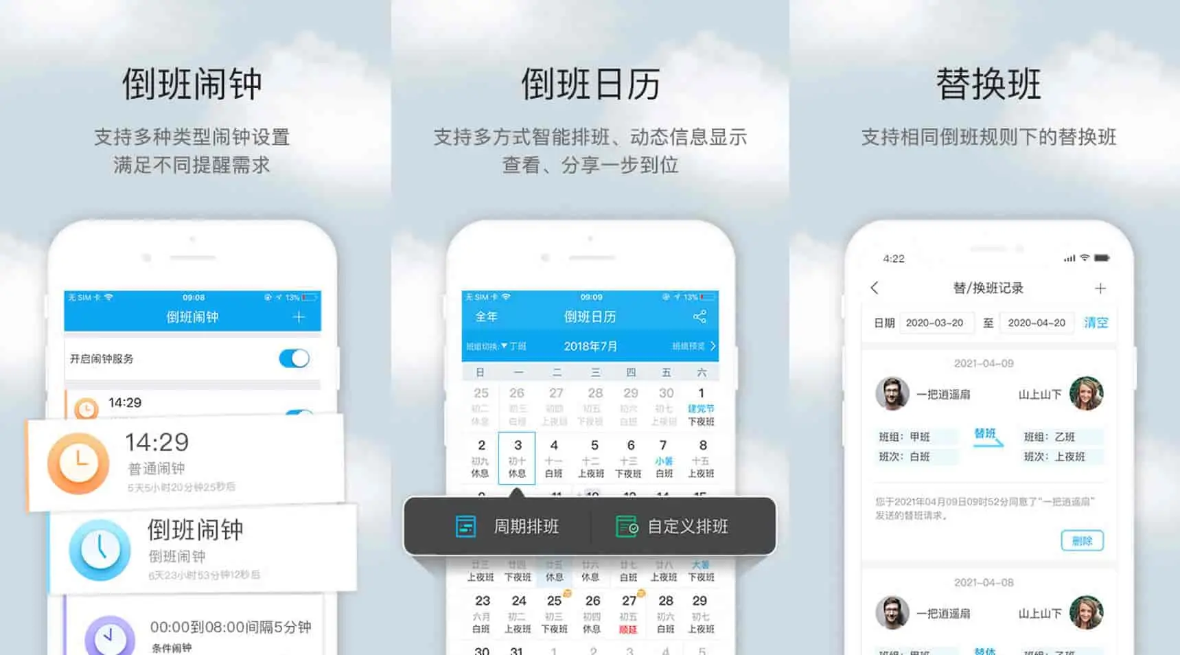 倒班助手 v4.4.6 每日准确记录倒班情况，去广告纯净版-Empower资源站