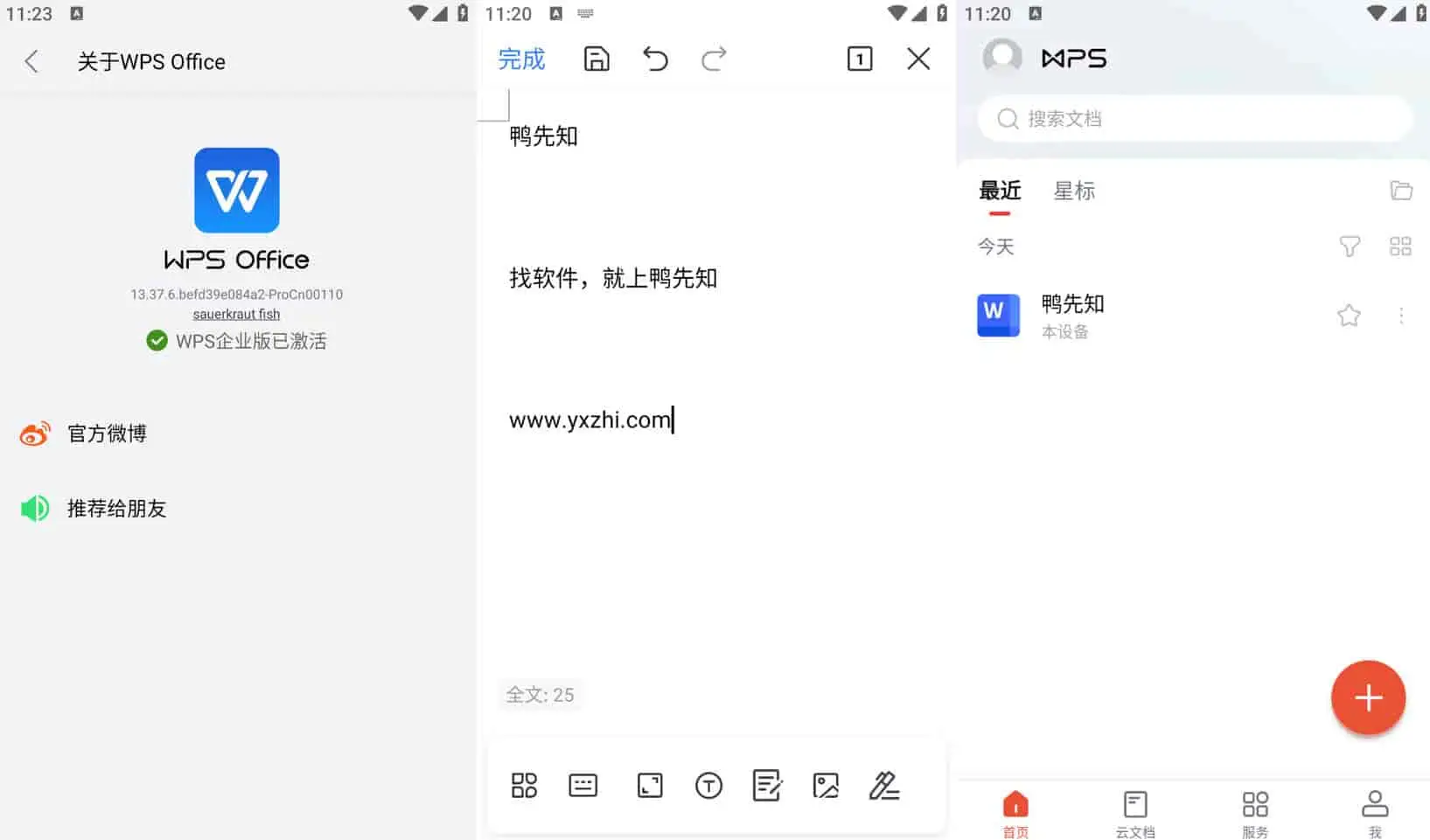 WPS Office Pro v13.37.6 干净无广告，无模板皮肤等付费功能，附新激活码-Empower资源站