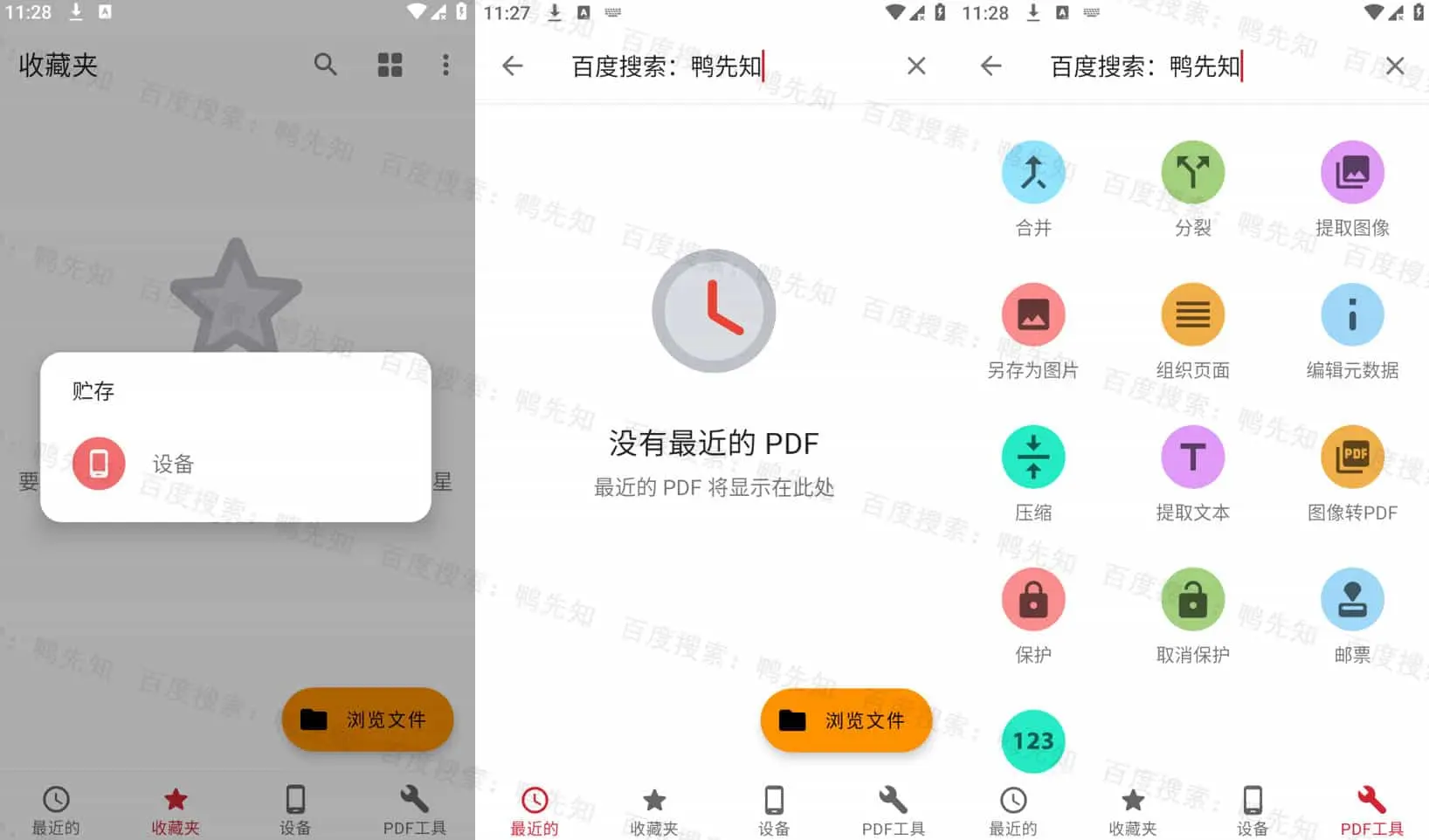 All PDF Pro v3.2.1 一个好用的手机PDF阅读器，纯净无广告-Empower资源站