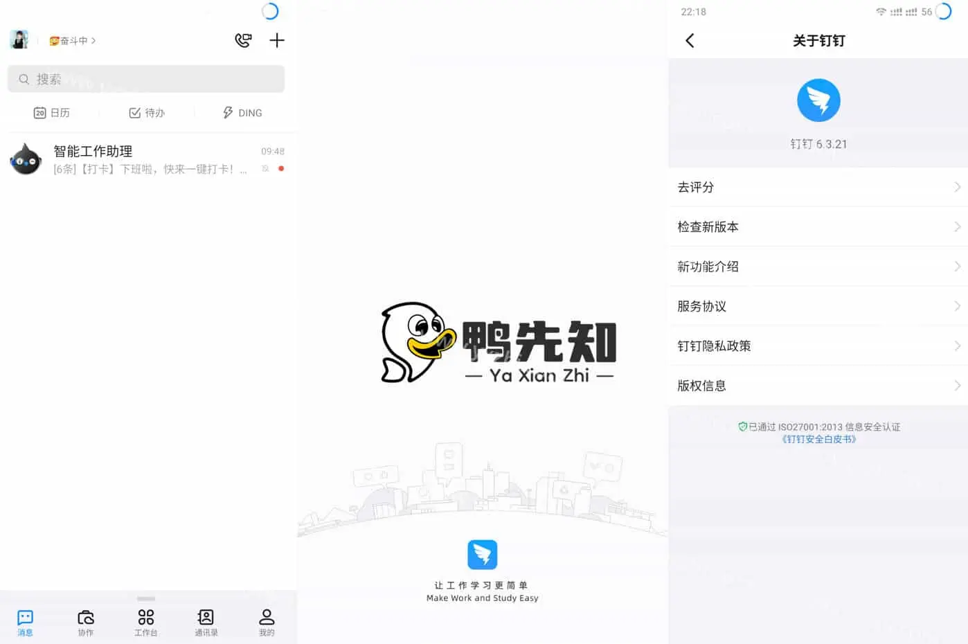 钉钉 v6.3.21 去除启动广告，无内置广告、官方纯净版-Empower资源站