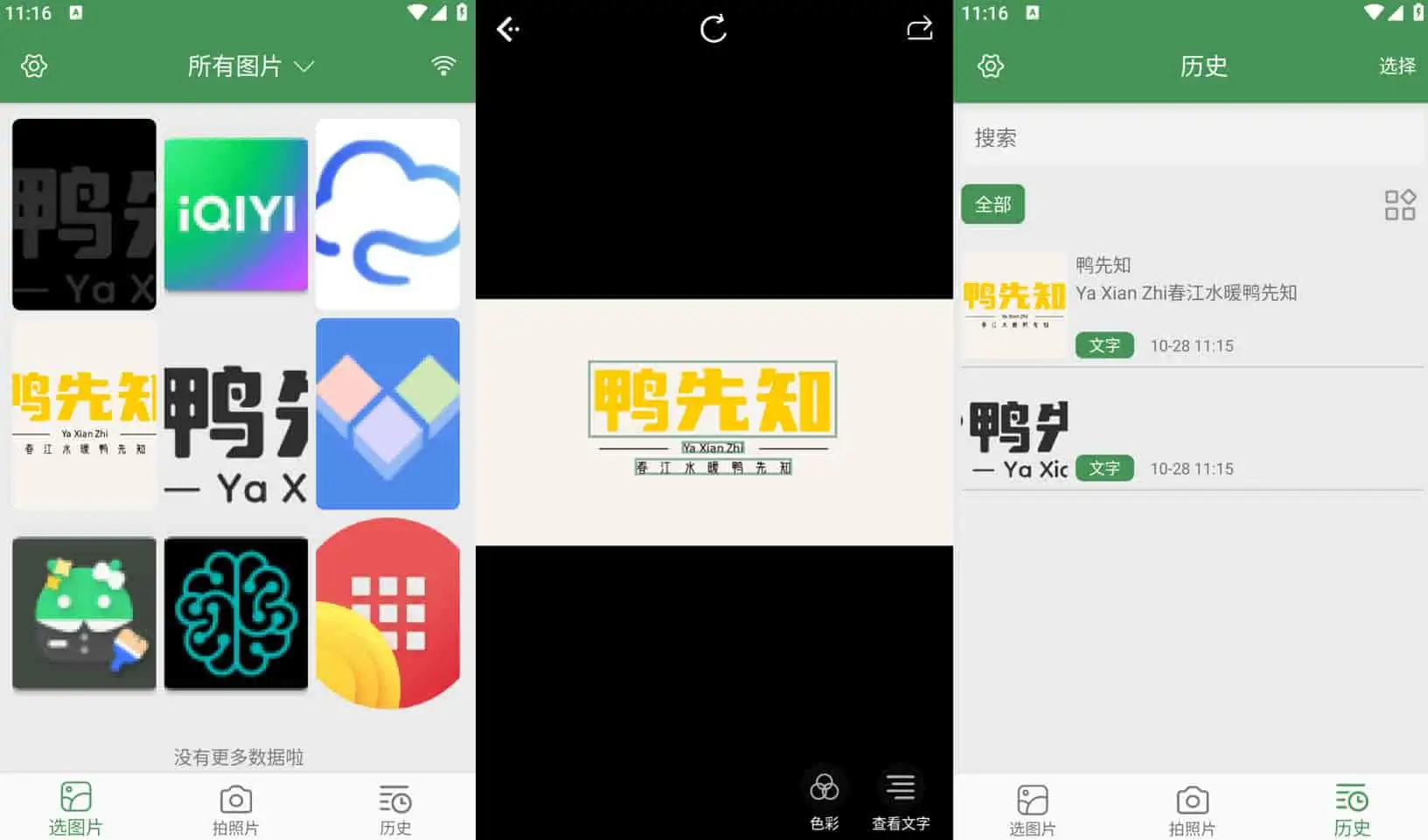 白描 v3.4.6 准确高效的OCR文字识别与扫描软件，解锁高级版-Empower资源站