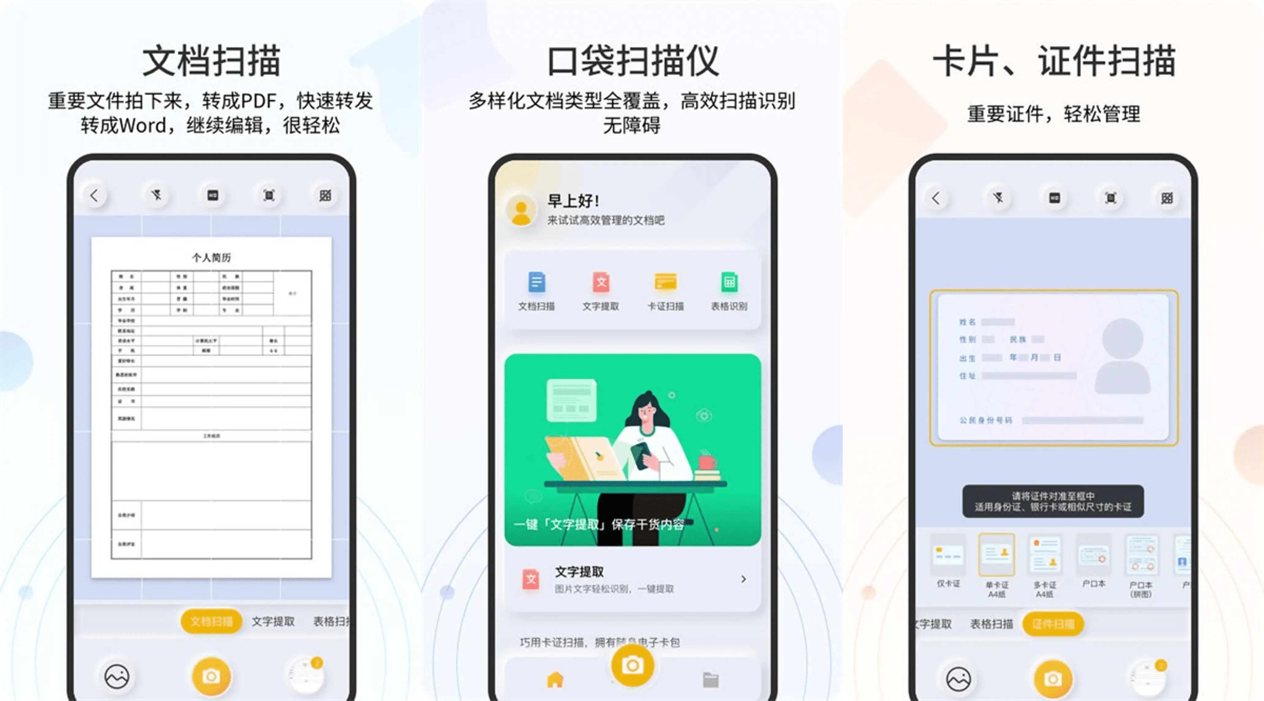 琥珀扫描 v2.0.5.0 免费且专业的扫描工具，文字识别，证件、文档清晰还原-Empower资源站