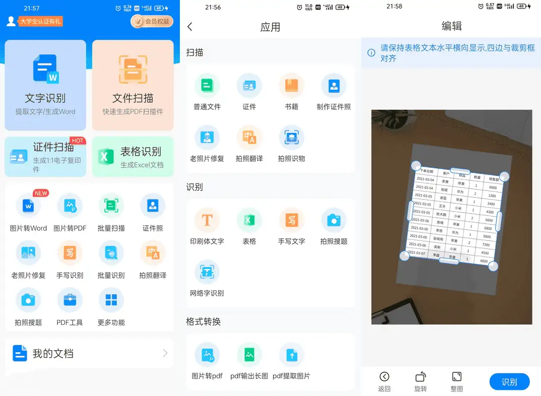 扫描君 vTENCENT.6.7.88 功能强大的国产OCR拍照识别软件，解锁会员版-Empower资源站