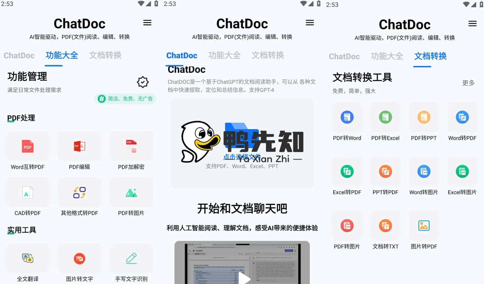 ChatDoc v1.5.1 人工智能文件阅读助手，基于Chatgpt的文件阅读助手-Empower资源站