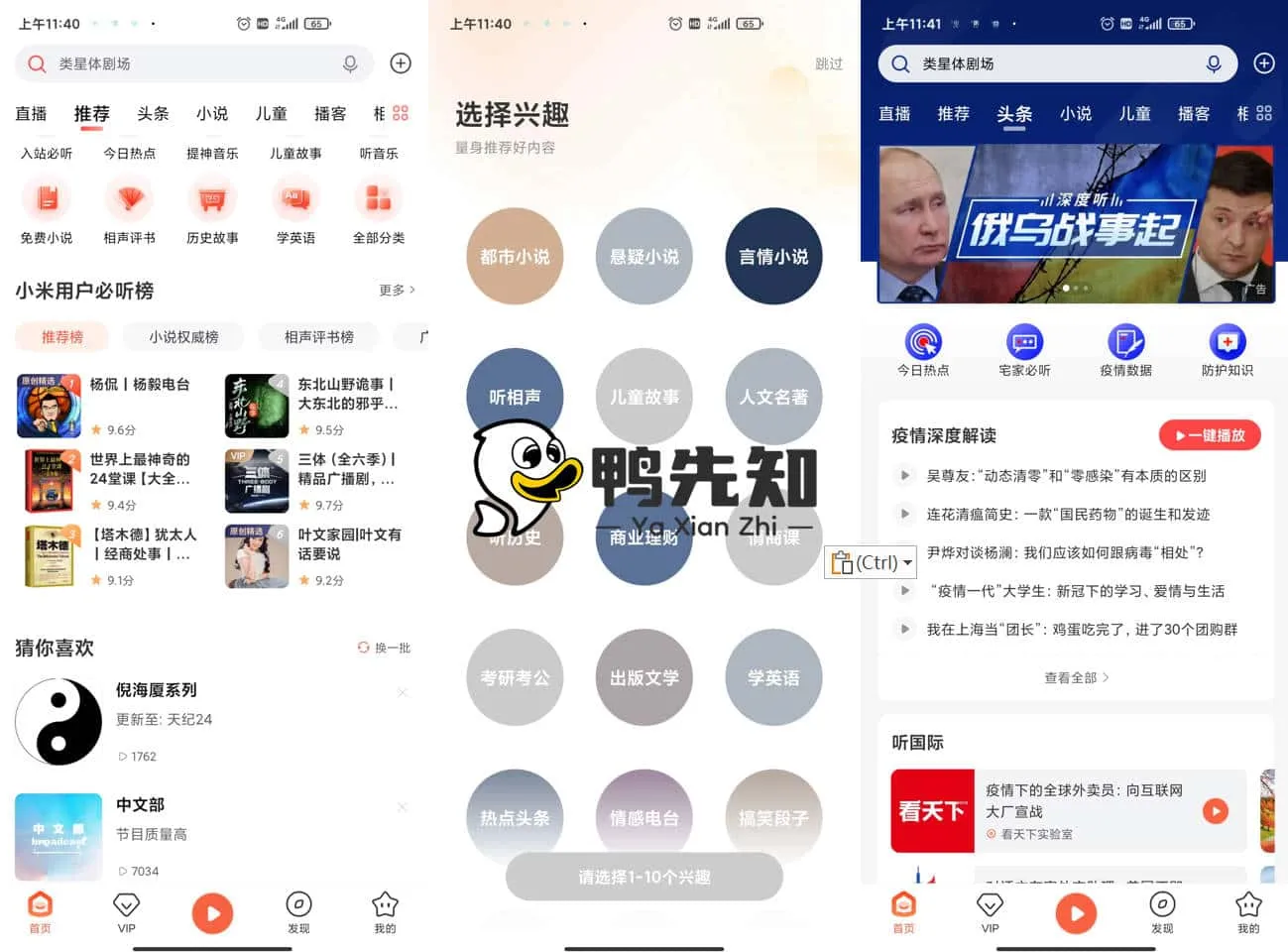 喜马拉雅/极速版 v9.2.81.3/v3.2.33.3 中国最大的音频分享平台，去广告解锁会员版-Empower资源站