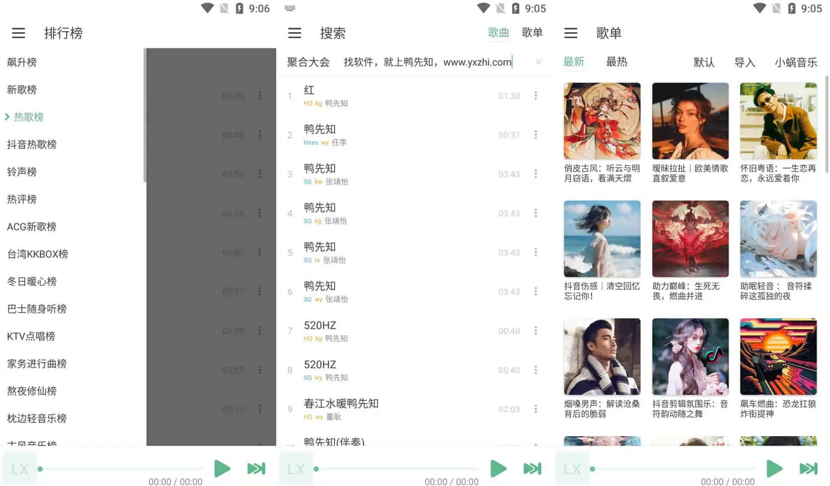LX Music v1.7.0/v8.8.8 洛雪音乐，全网付费歌曲免费试听下载，更新多个音源-Empower资源站