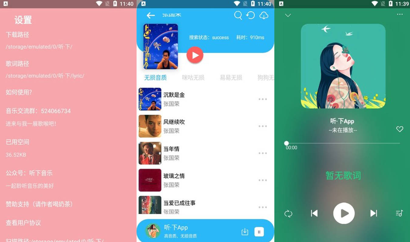 听下音乐 v2.1.3 Plus 一款插画UI音乐下载神器听下音乐，无视付费限制，免费下载-Empower资源站