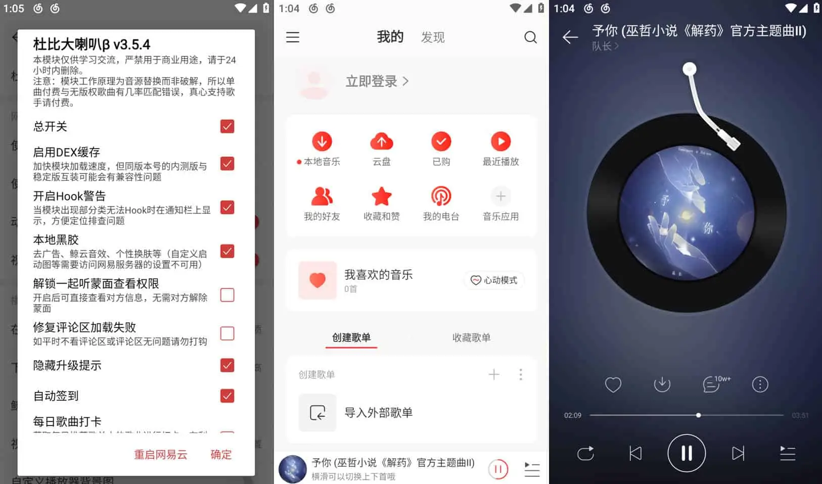 网易云音乐 v9.0.40/1.5.30  专注于发现与分享的音乐，解锁本地黑椒会员版/去广告定制版-Empower资源站