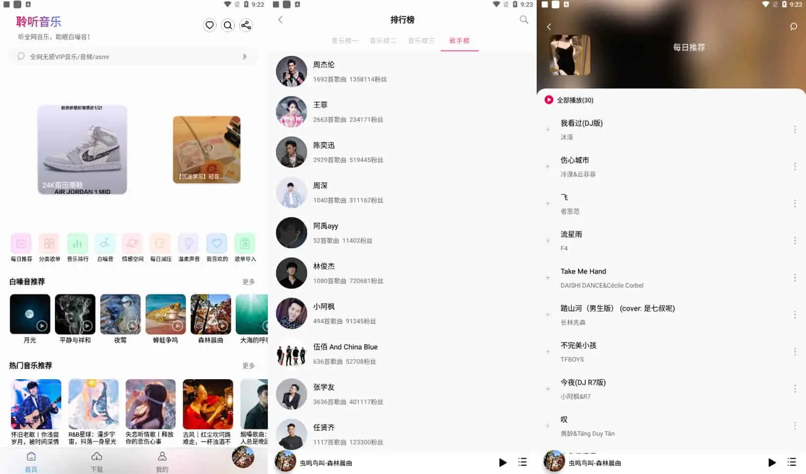 聆听音乐 v1.5.9 小巧简洁的音乐，搜索全网无损音质音源，无广告免费版-Empower资源站