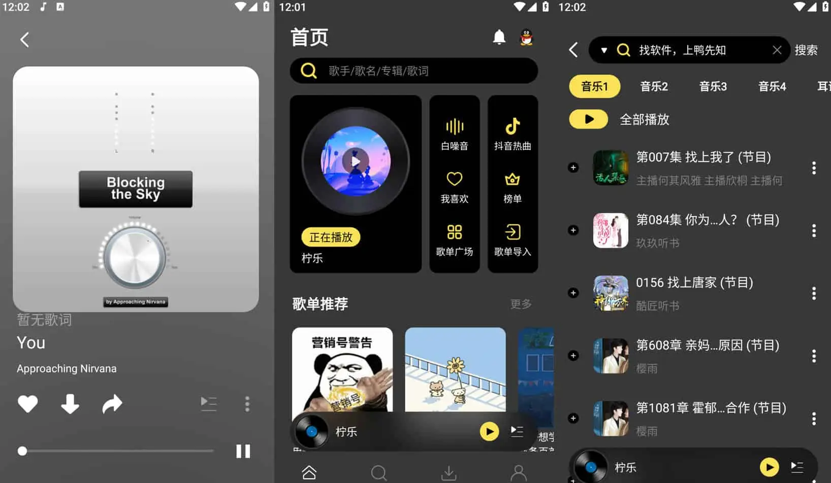 柠乐 v1.3.87 免费畅听全网音乐，免费下载无损高品质音源，解锁高级版-Empower资源站