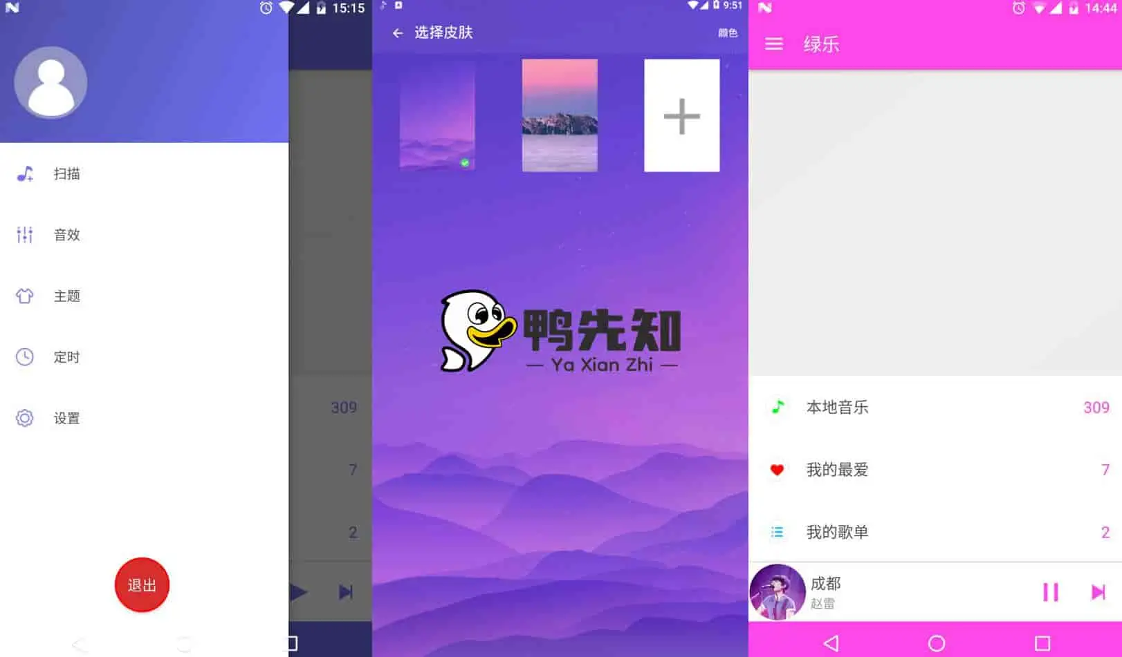 绿乐 v5.0.0 绿色环保的音乐播放器，支持桌面歌词、桌面小部件，无广告版-Empower资源站