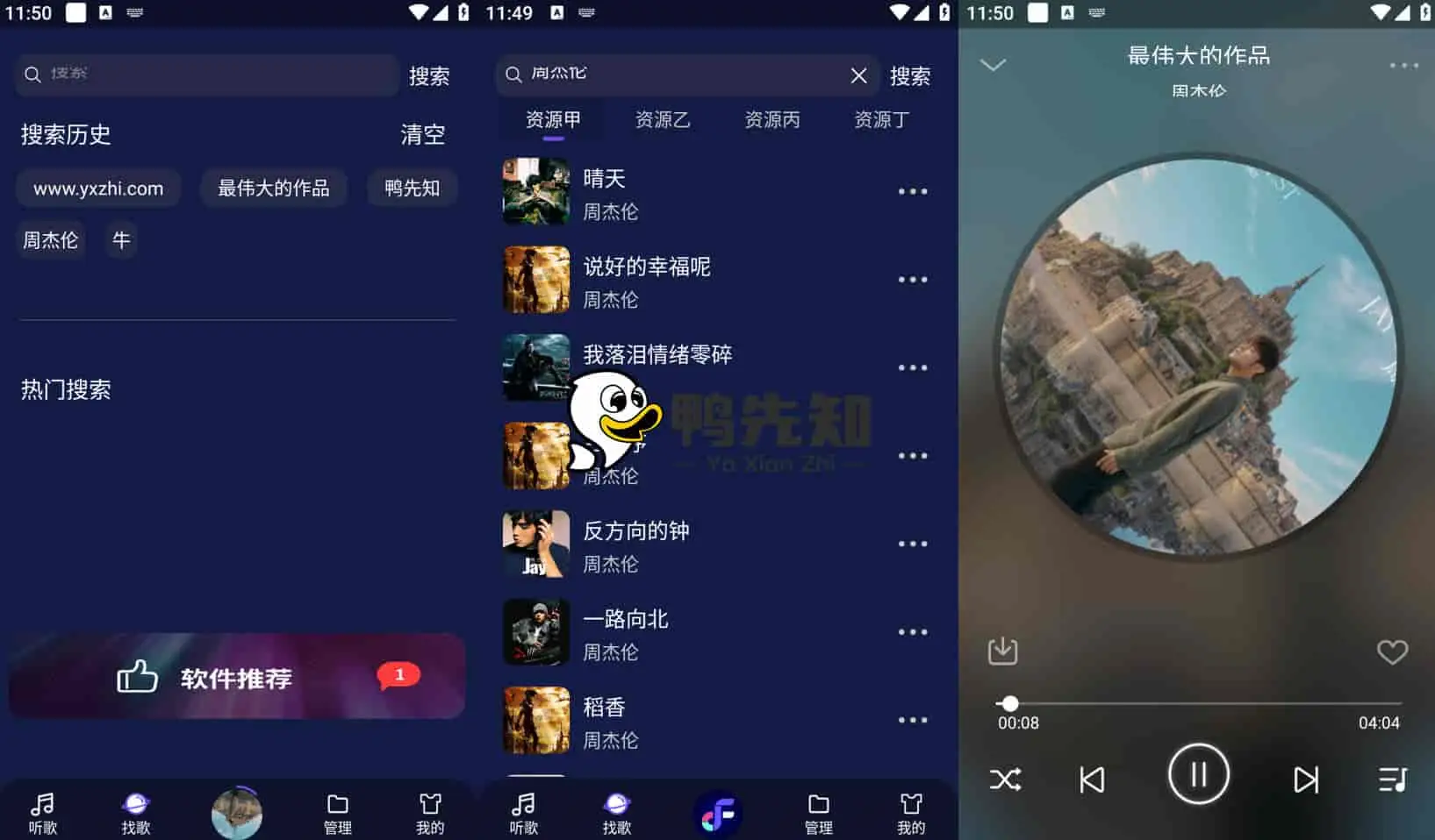 Fly音乐 v1.2.8 飞翔音乐，界面美观的音乐听歌、搜索、下载软件，解锁专业版-Empower资源站