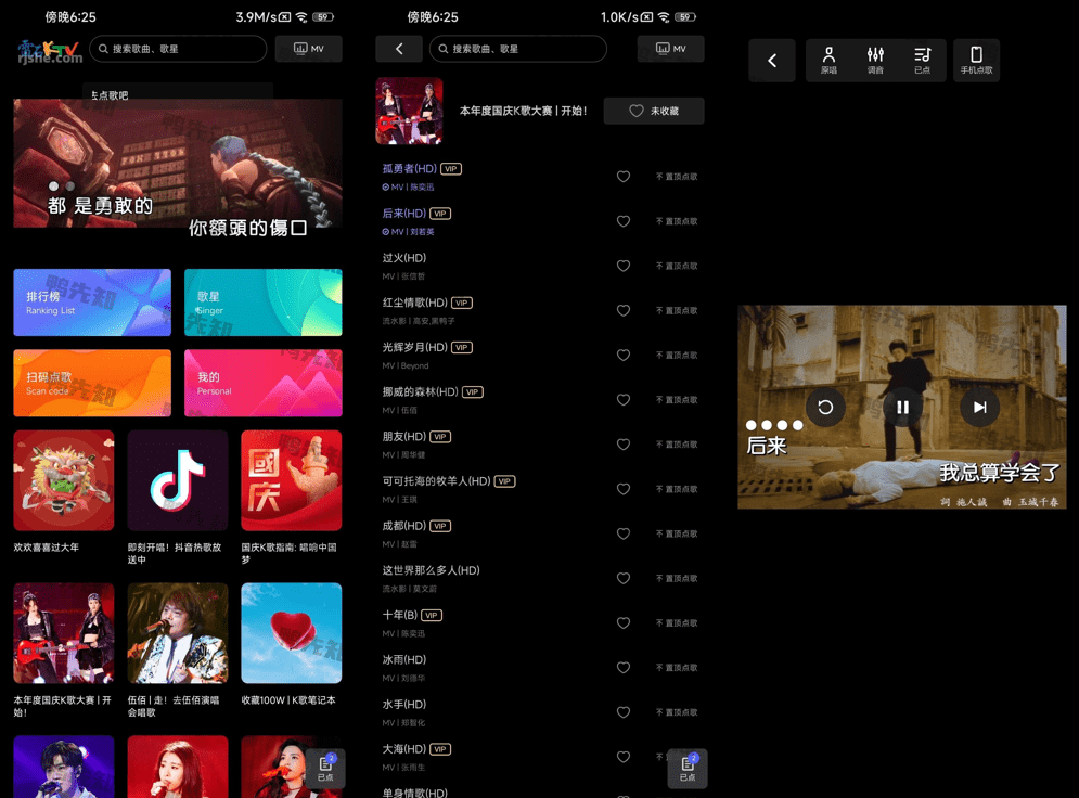 雷石KTV v3.77 手机KTV点歌软件，内置海量歌曲，解锁高级版-Empower资源站