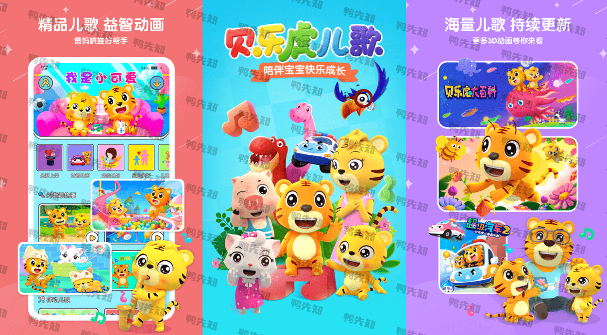 贝乐虎儿歌 v6.9.3 亲子学习儿歌故事，解锁会员版-Empower资源站
