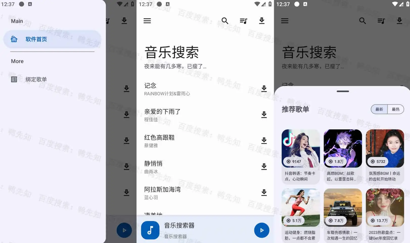 音乐搜索 v1.7.0 免费听歌的智能音乐伴侣，无广告清爽版-Empower资源站