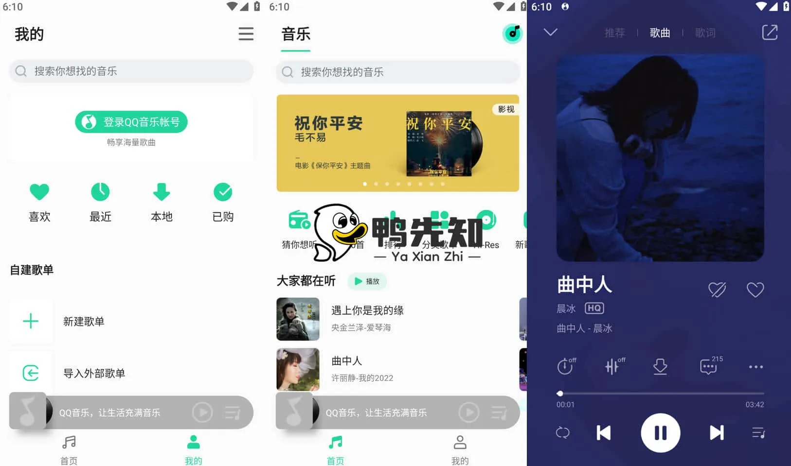 QQ音乐 v2.8.0.4 魅族定制提取版，纯净去广告版-Empower资源站