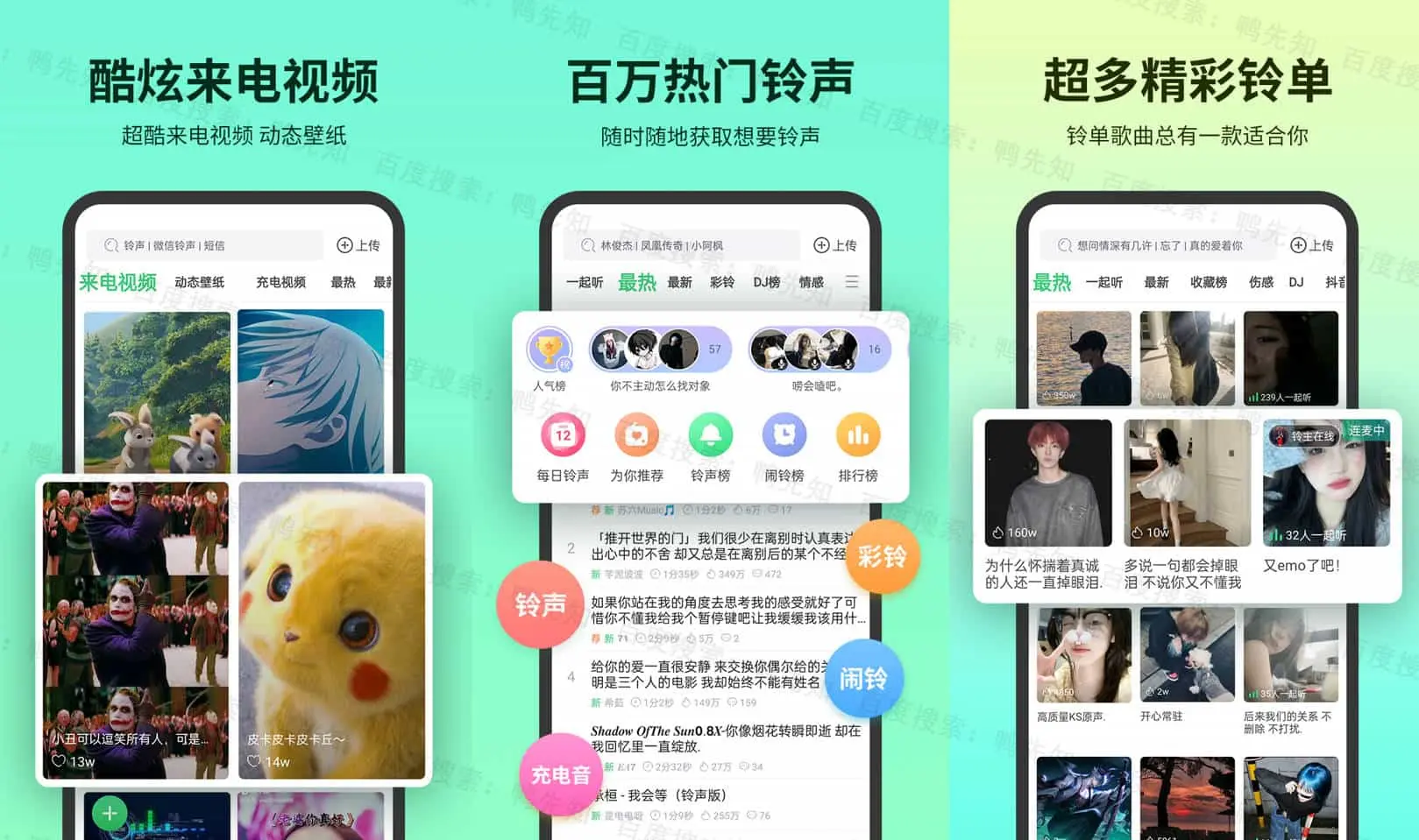 铃声多多 v8.9.21.0 彩铃搜索，一键设置去广告解锁高级版-Empower资源站