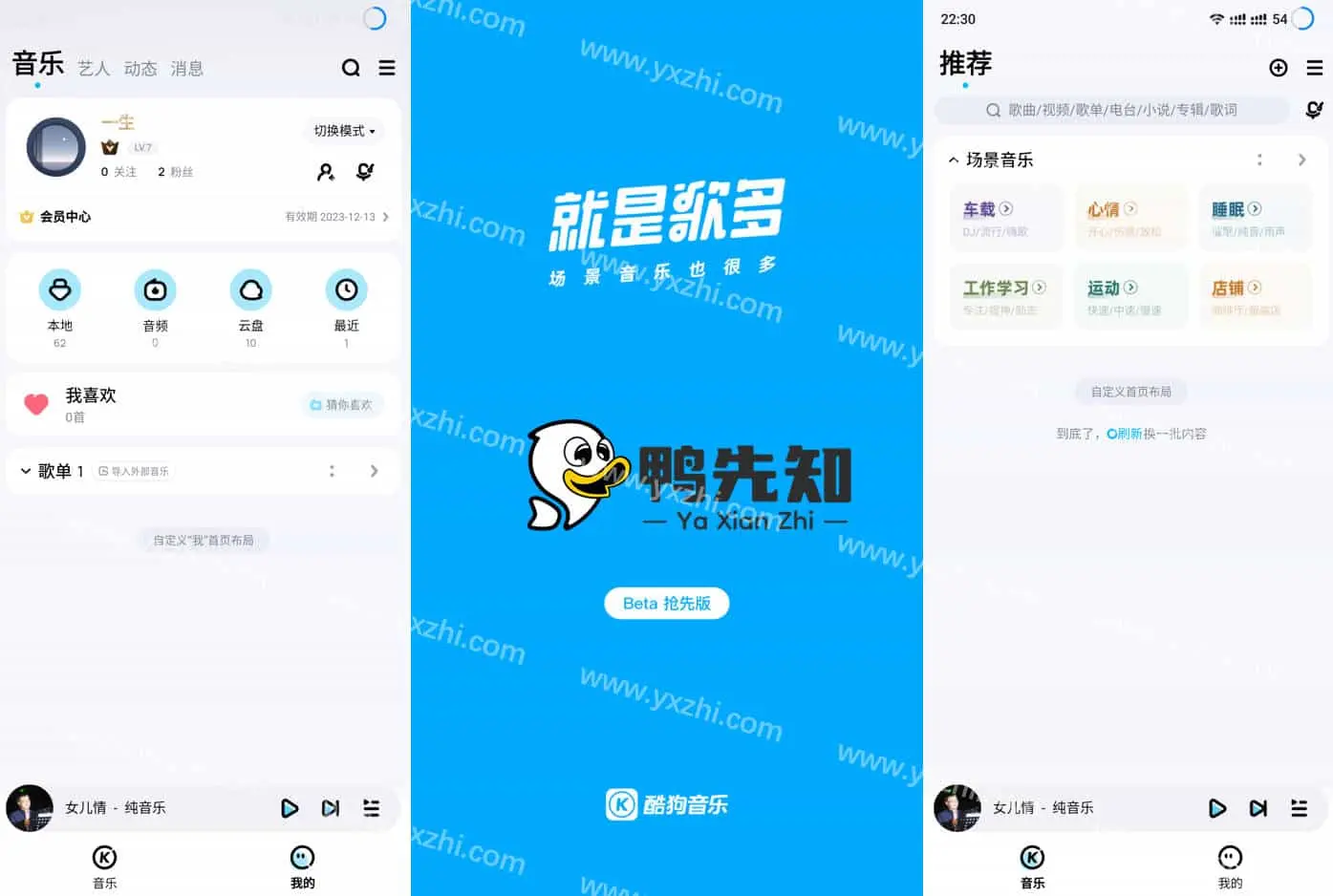 酷狗音乐 v12.0.6 去除启动广告，无内置广告，官方纯净精简版-Empower资源站