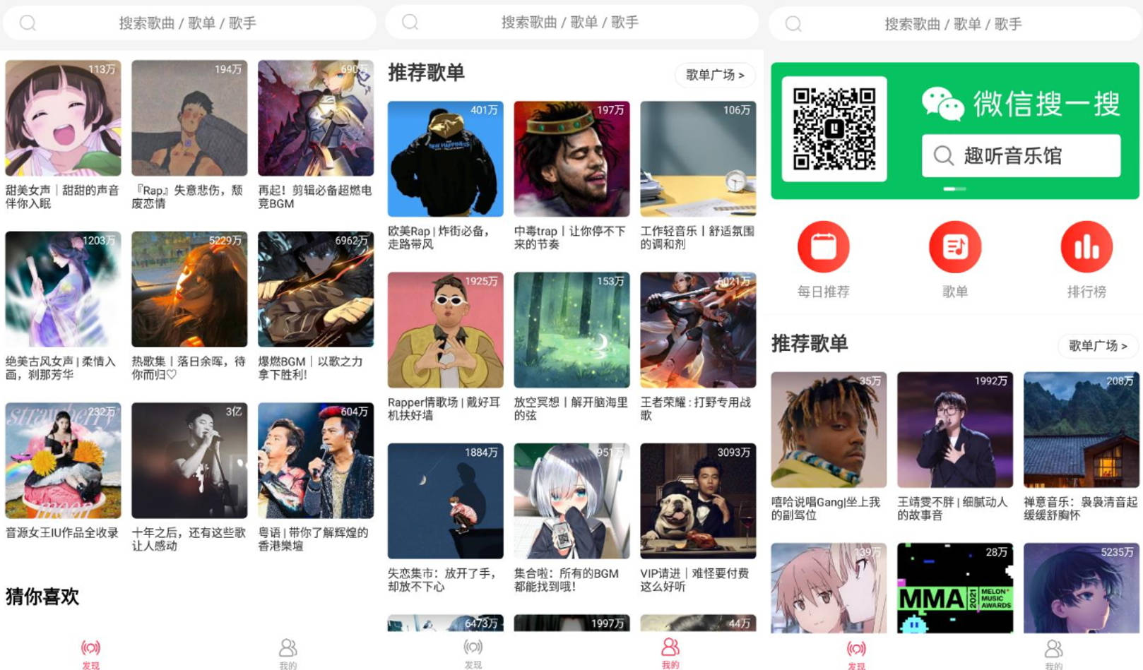 趣听音乐 v1.4.6 多平台音乐播放器，音乐资源免费听，官方更新版-Empower资源站