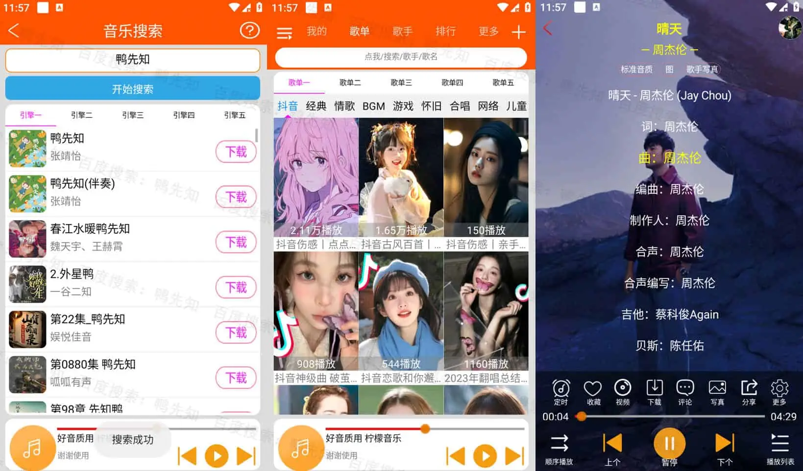 柠檬音乐 v1.1.4 精选最新榜单，发现好听的音乐，去广告纯净版-Empower资源站