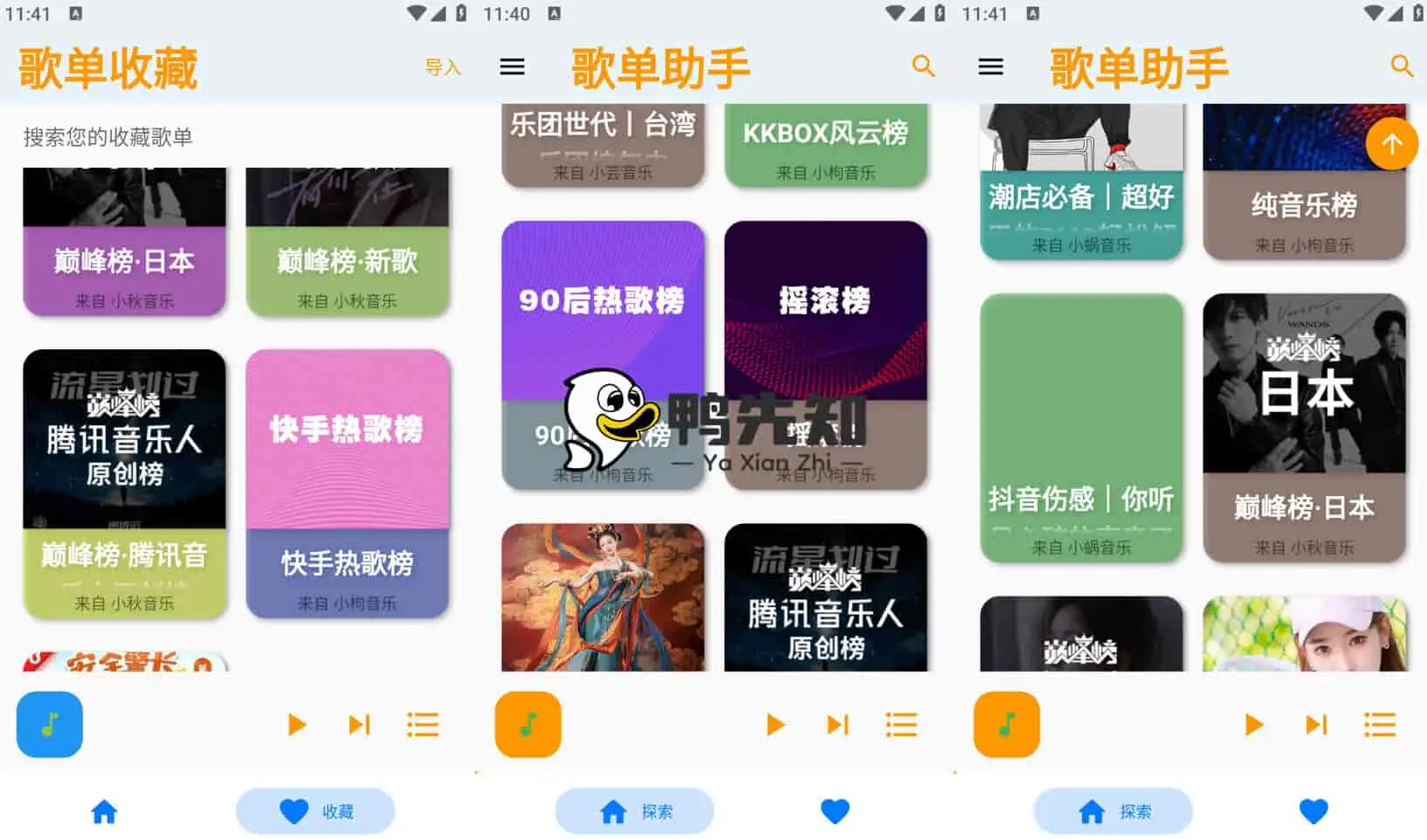 歌单助手 v0.1.9 免费的音乐软件，无损音乐下载，以歌单形式展示各种音乐-Empower资源站