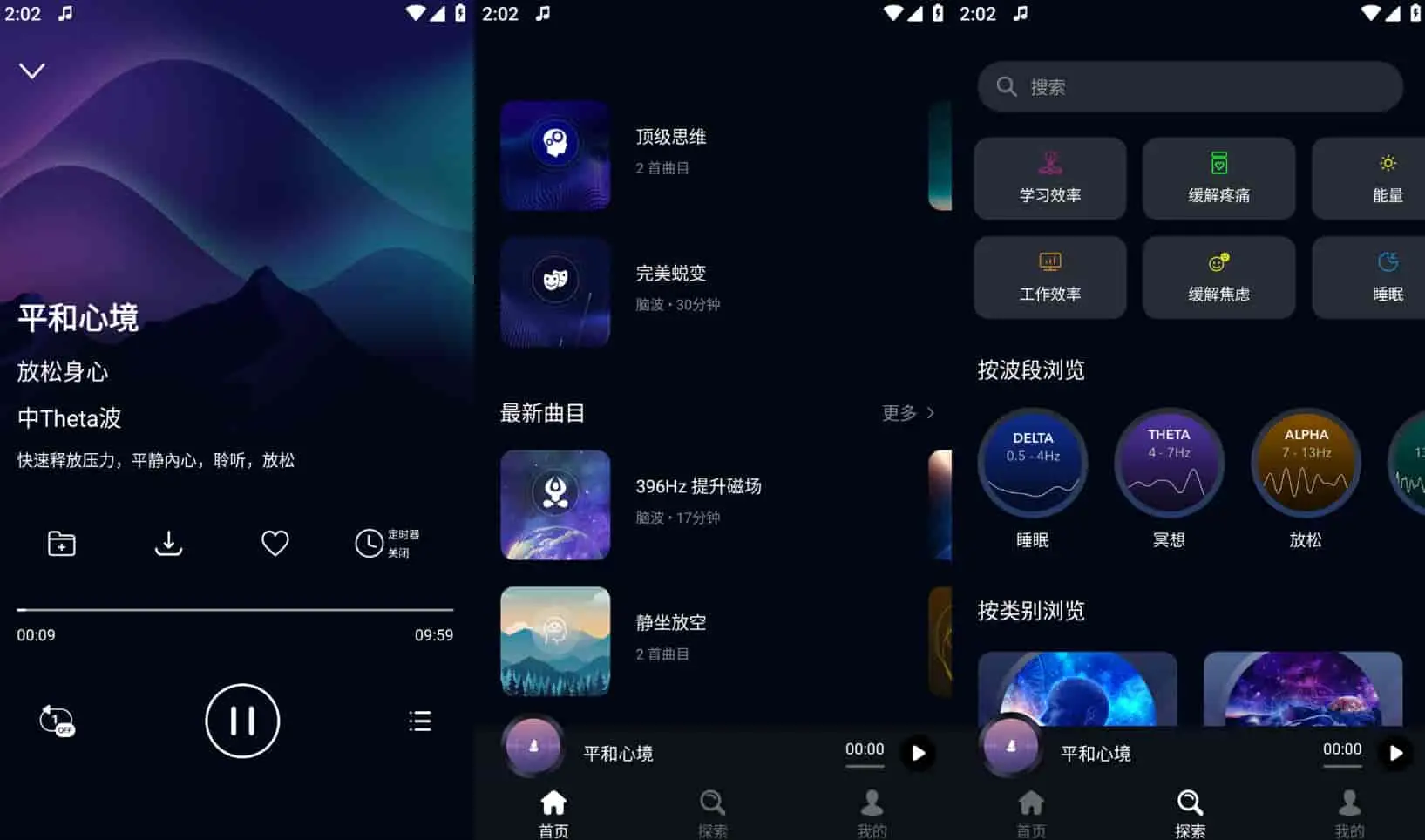 神奇脑波 v6.7.1 减压助眠的脑波音乐，提高专注力，解锁会员版-Empower资源站