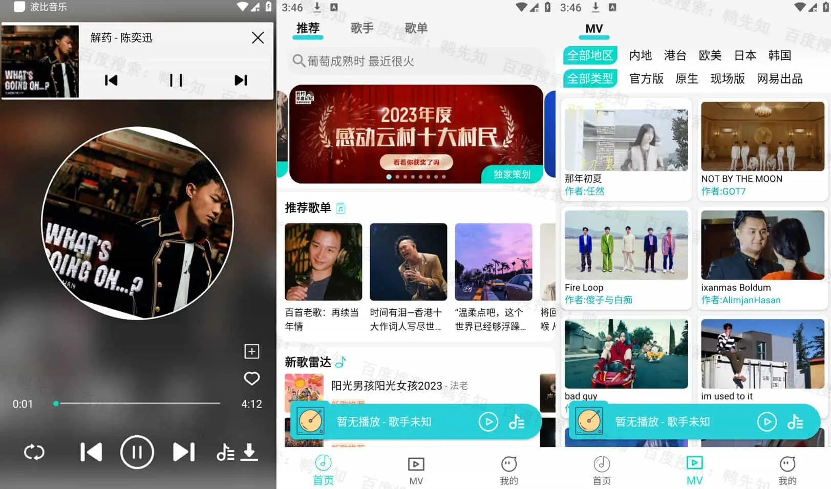 波比音乐 v1.2.0 免费音乐软件，支持高清MV，无广告、无需登录-Empower资源站