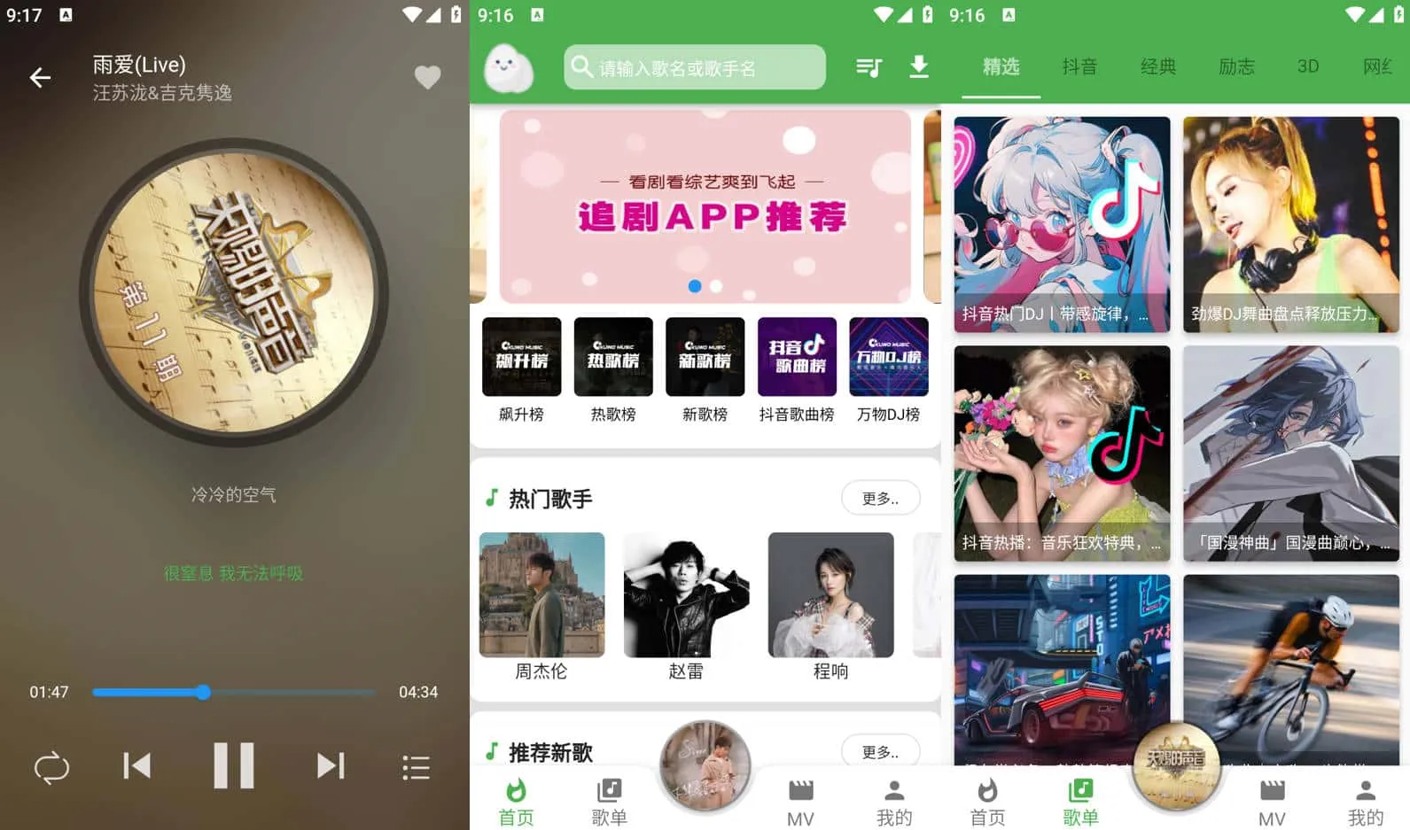 蛋播音乐 v3.7.0 免费无广告的音乐平台，免费听全网VIP歌曲-Empower资源站