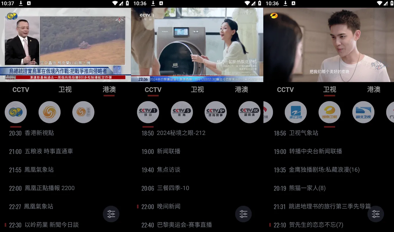 Our TV v3.6.6 我们的电视，手机版/TV版，高清蓝光画质，免费电视直播软件-Empower资源站