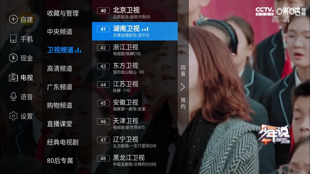电视家3.0 v5.0.2.01 电视台同步高清直播，涵盖绝大部分卫视频道，套壳版-Empower资源站