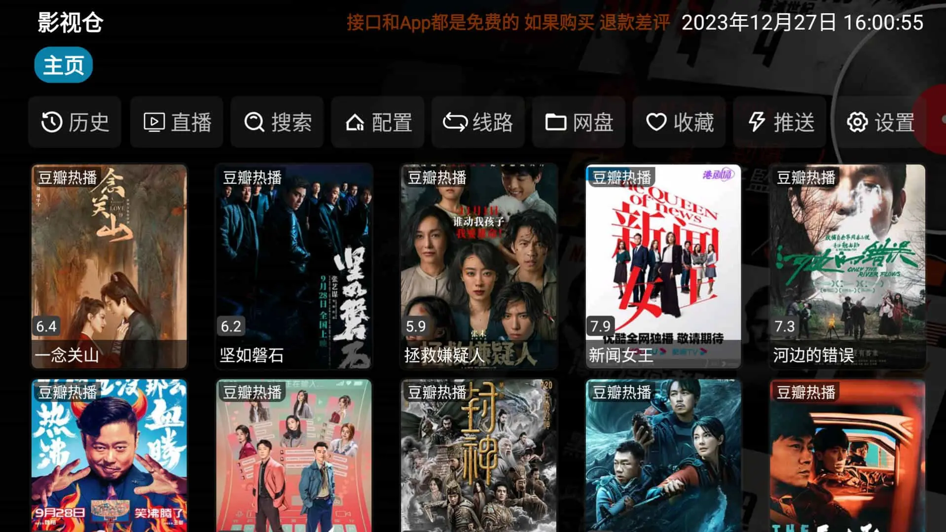 影视仓 v5.0.48.2/v2.0.53.4 盒子/手机版，开源美化版本，需内置地址源，支持高清直播-Empower资源站