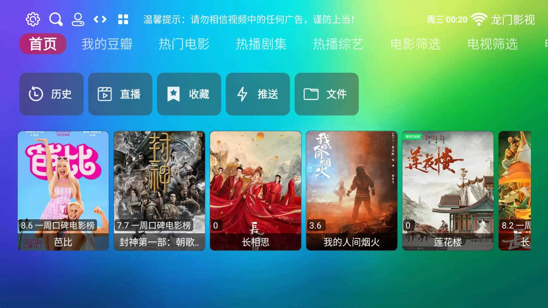 龙门影视 v2.3.2/v3.0.1 电视盒子内置源版/手机版，点播+直播双播盒子软件-Empower资源站