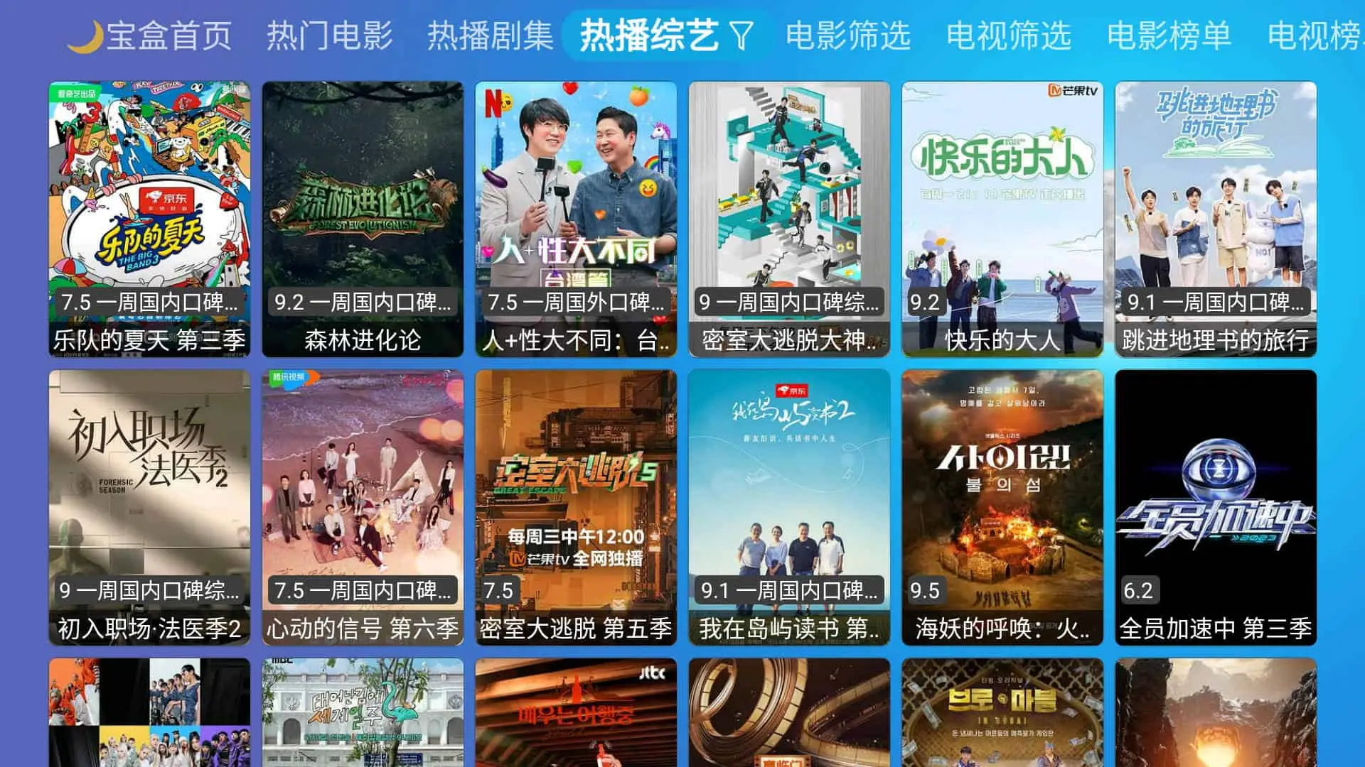 月光宝盒BOX/PLUS/MAX v1116 精彩的影视免费追剧平台，内置直播+点播源版-Empower资源站