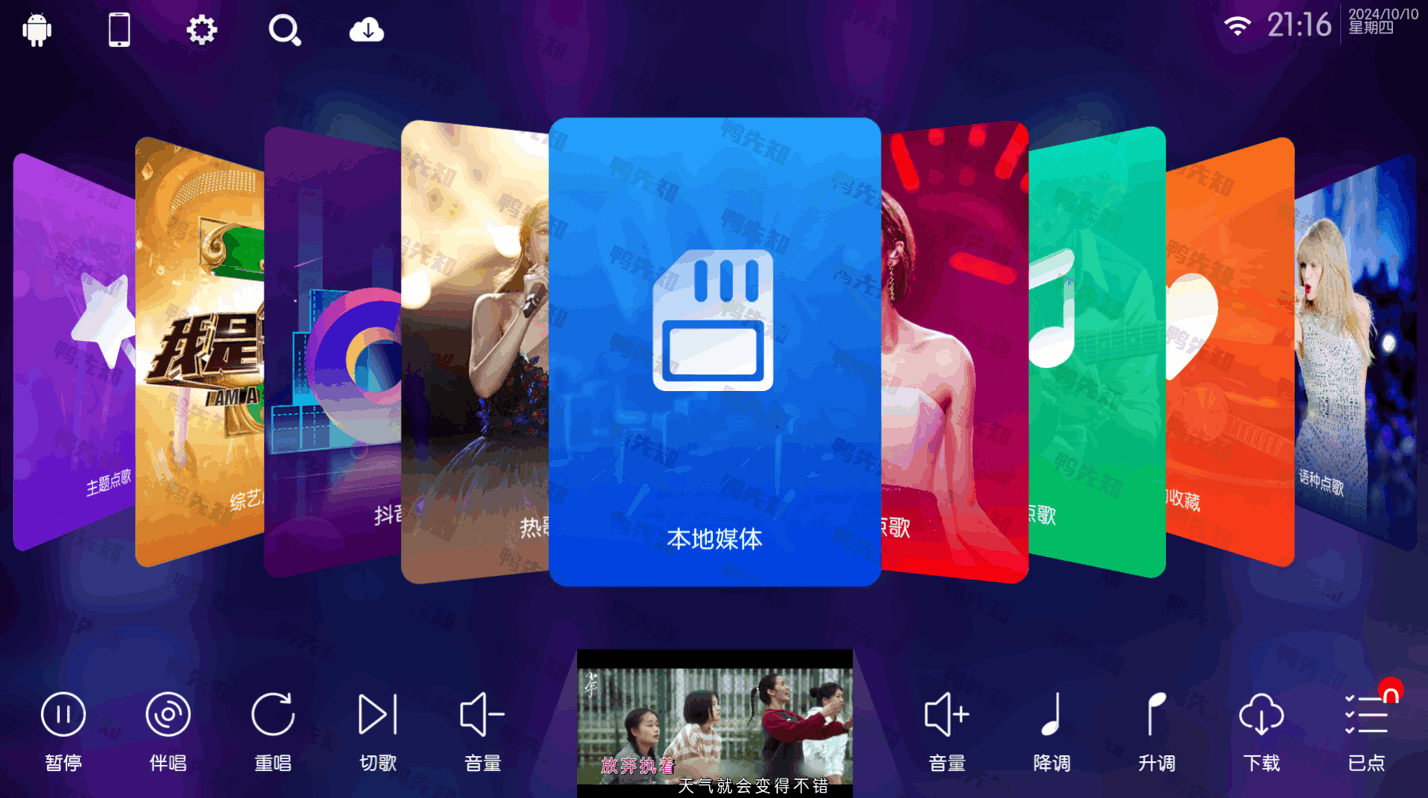 KTV v60.0.0 电视TV端唱歌、K歌软件，解锁会员版-Empower资源站