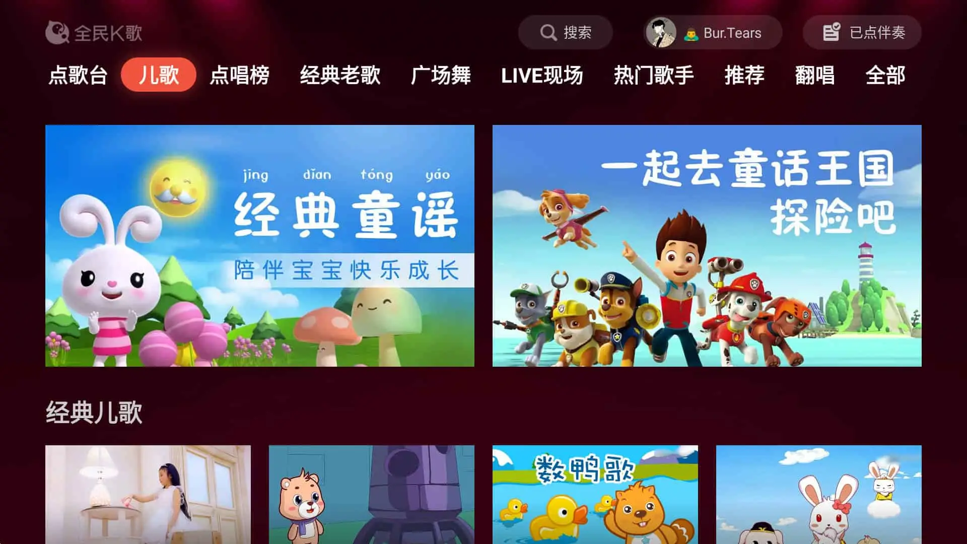 全民K歌 4.1.3.1 TV版盒子软件，基于熟人社交的K歌软件修改版-Empower资源站