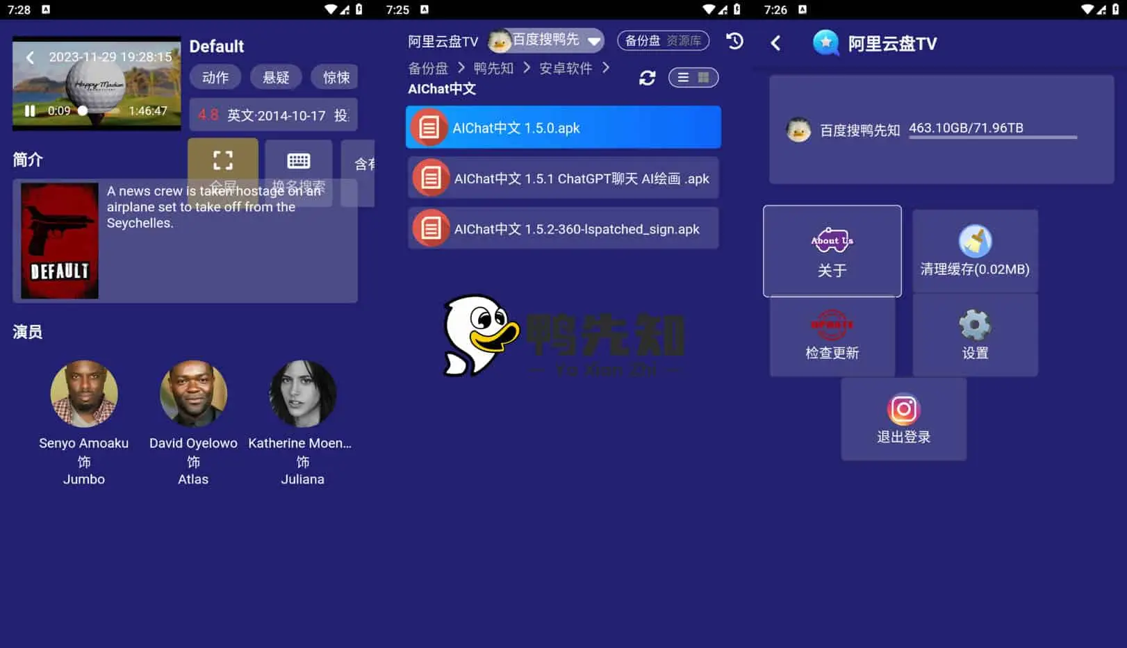 阿里云盘TV v1.1.5 阿里云盘第三方电视版，扫码登录即可在电视上畅享影视-Empower资源站