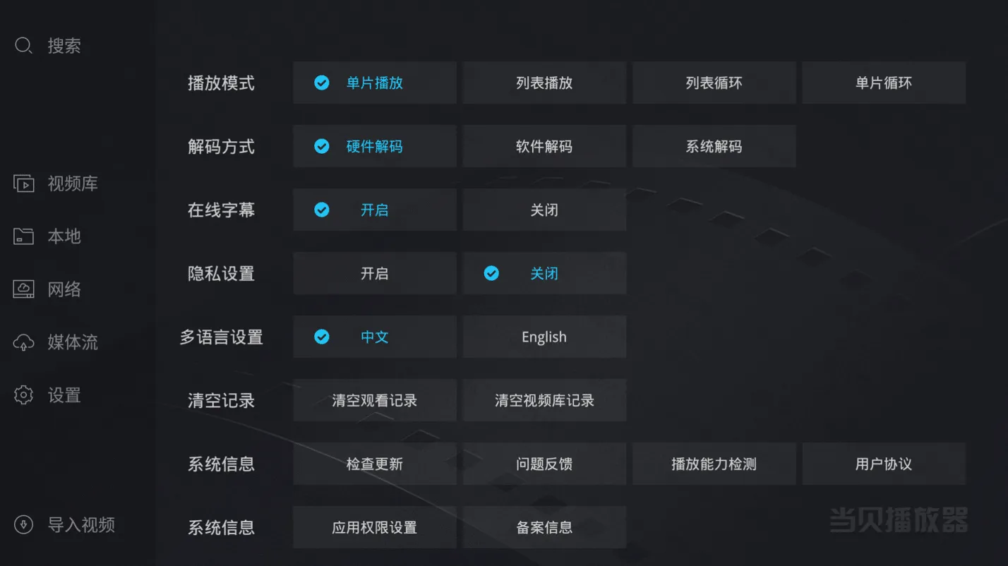 当贝播放器 v1.5.0 支持阿里网盘，支持杜比视界/WebDAV/8K播放-Empower资源站