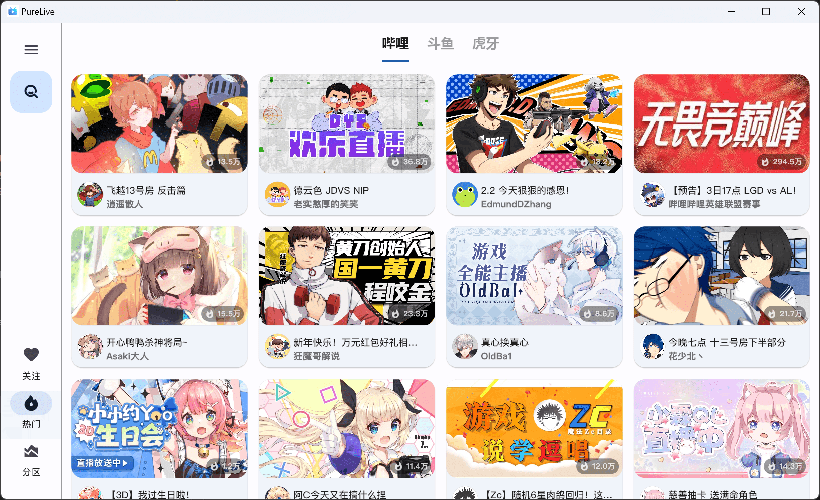 纯粹直播 v1.8.3 斗鱼B站虎牙抖音四合一直播软件，支持电脑/手机/TV版-Empower资源站