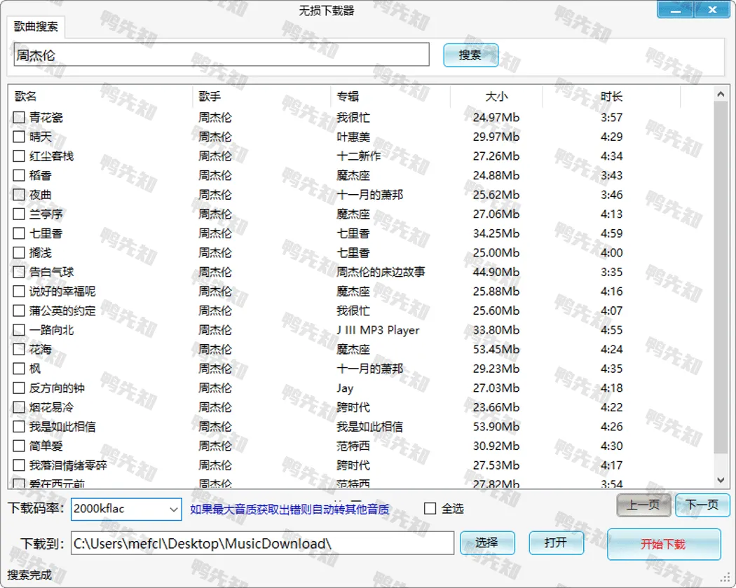 小汪音乐 v3.0 无损音乐下载器，简洁好用的无损音乐下载器-Empower资源站