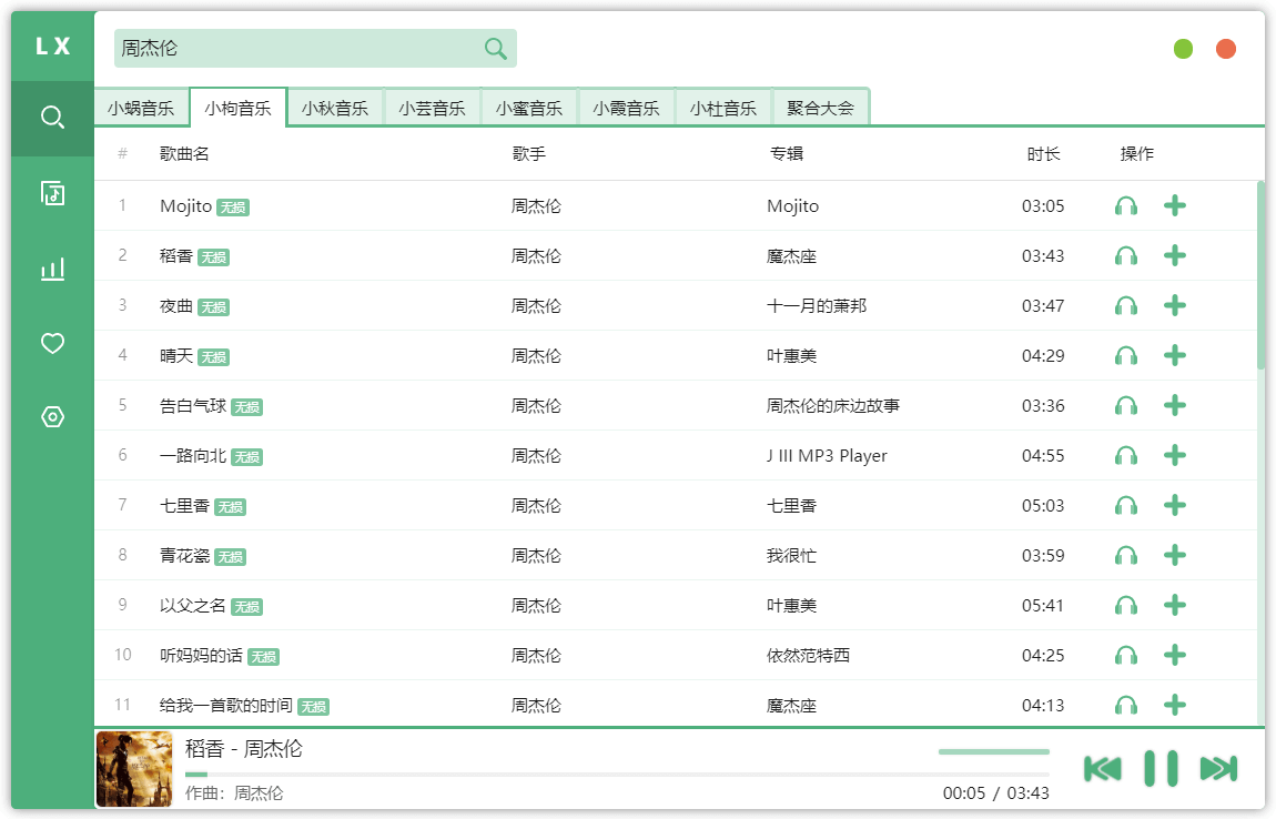 洛雪音乐助手 v2.10.0 聚合大量音乐平台搜索接口，全网付费歌曲免费试听下载-Empower资源站