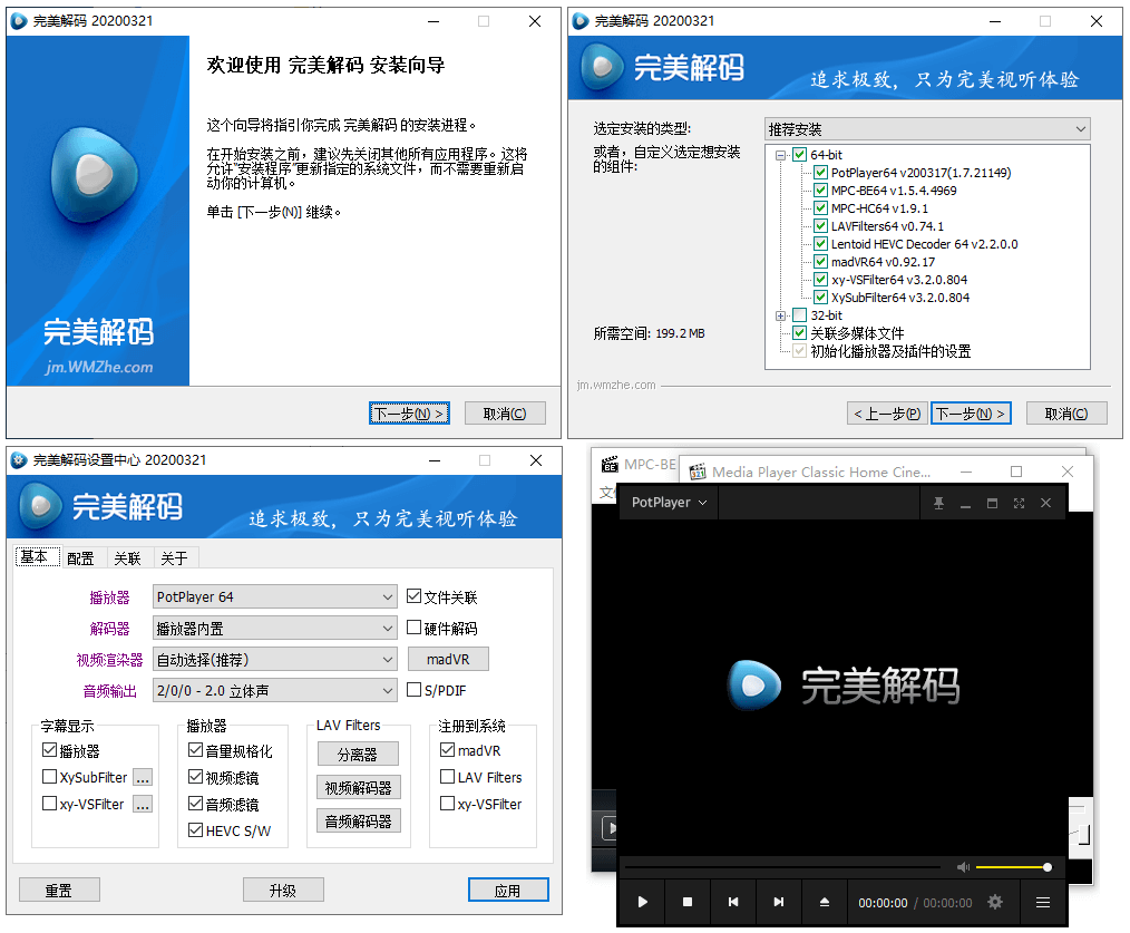 完美解码 v2024.07.30 完美解码播放器，全能影音解码,集成PotPlayer播放器-Empower资源站