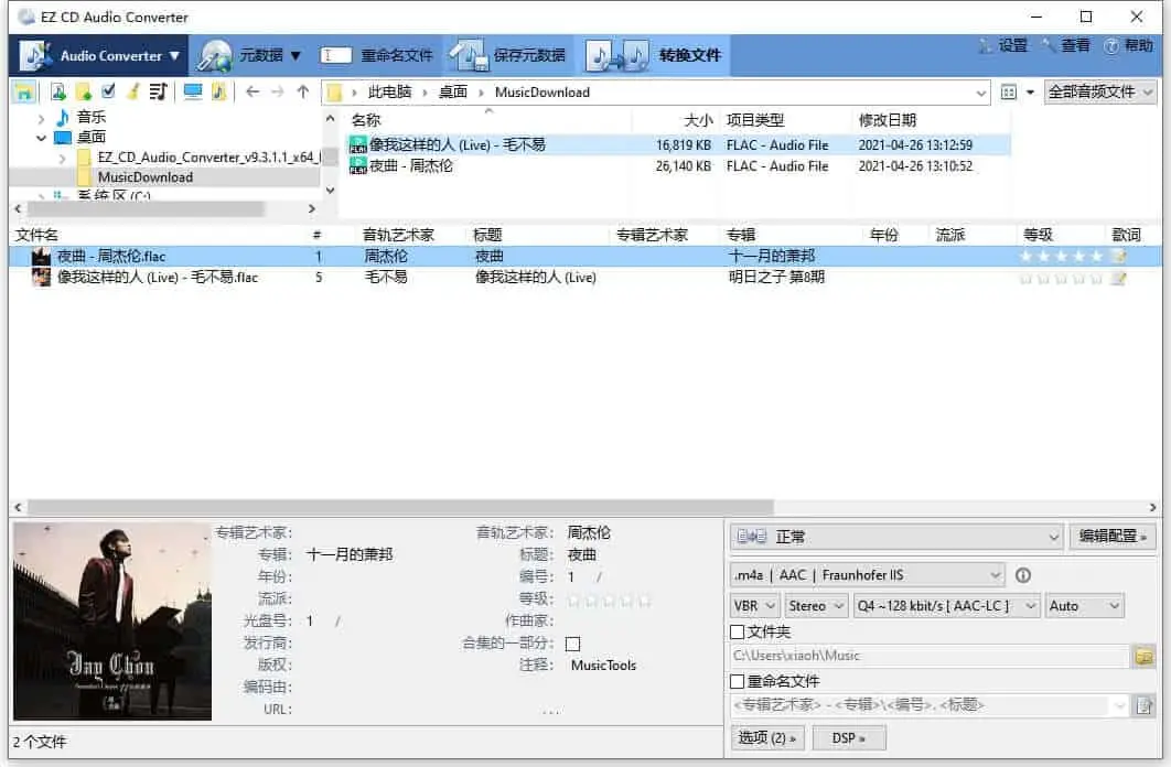 EZ CD Audio Converter v11.5.0.1 CD音轨抓取软件和音频转换工具，中文解锁版-Empower资源站
