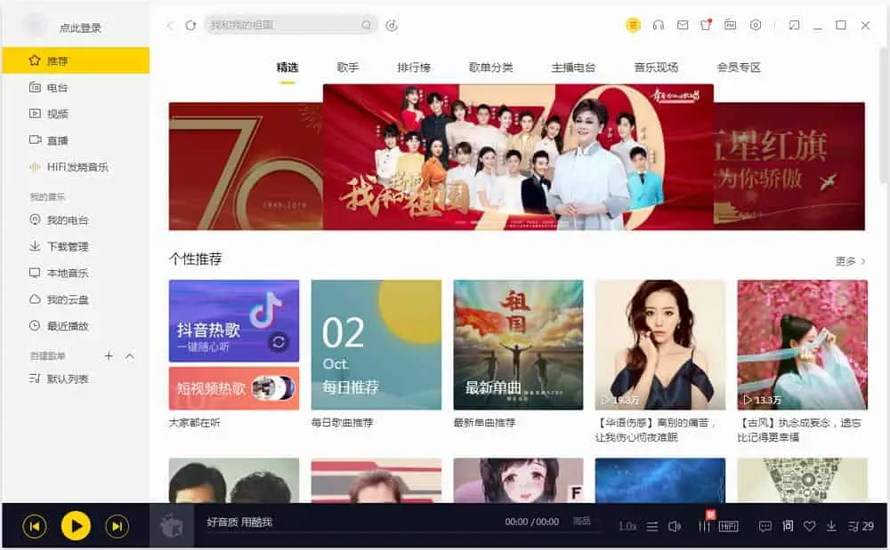 酷我音乐 9.2.0.0 PC版，支持蝰蛇音效，去广告会员解锁版-Empower资源站