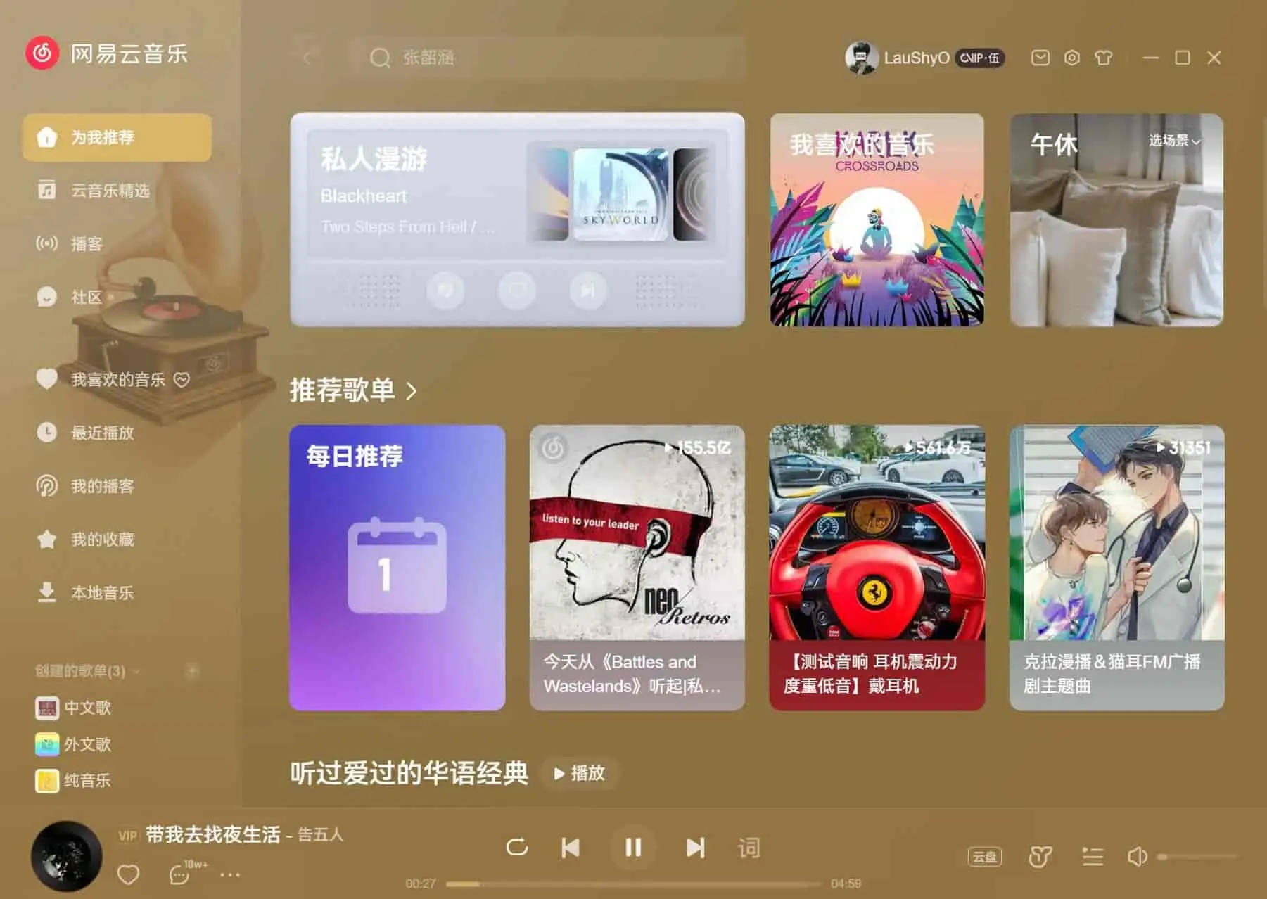 网易云音乐 v3.0.1.201589 去升级提示，绿色便携版-Empower资源站