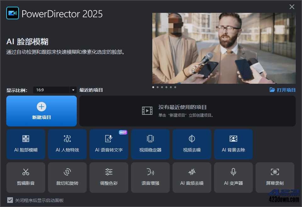 威力导演PowerDirector 23.1.1322.0 旗舰版-Empower资源站
