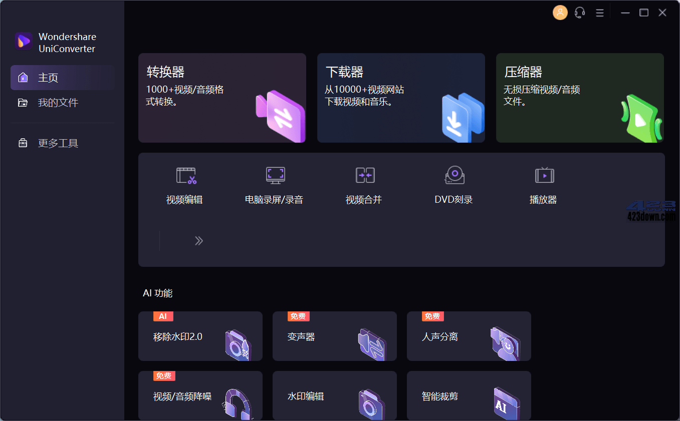 万兴优转UniConverter16.2.1.134中文破解版-Empower资源站