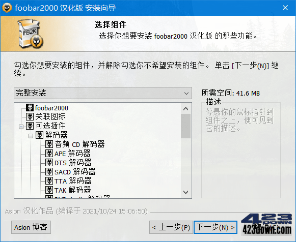 Foobar2000汉化版(高品质音频播放器)2.24.1-Empower资源站