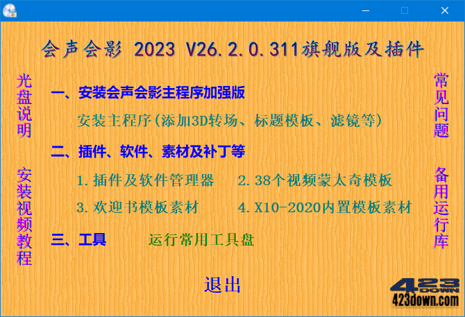 会声会影2023 v26.2.0.311 整合盘24年7月版-Empower资源站