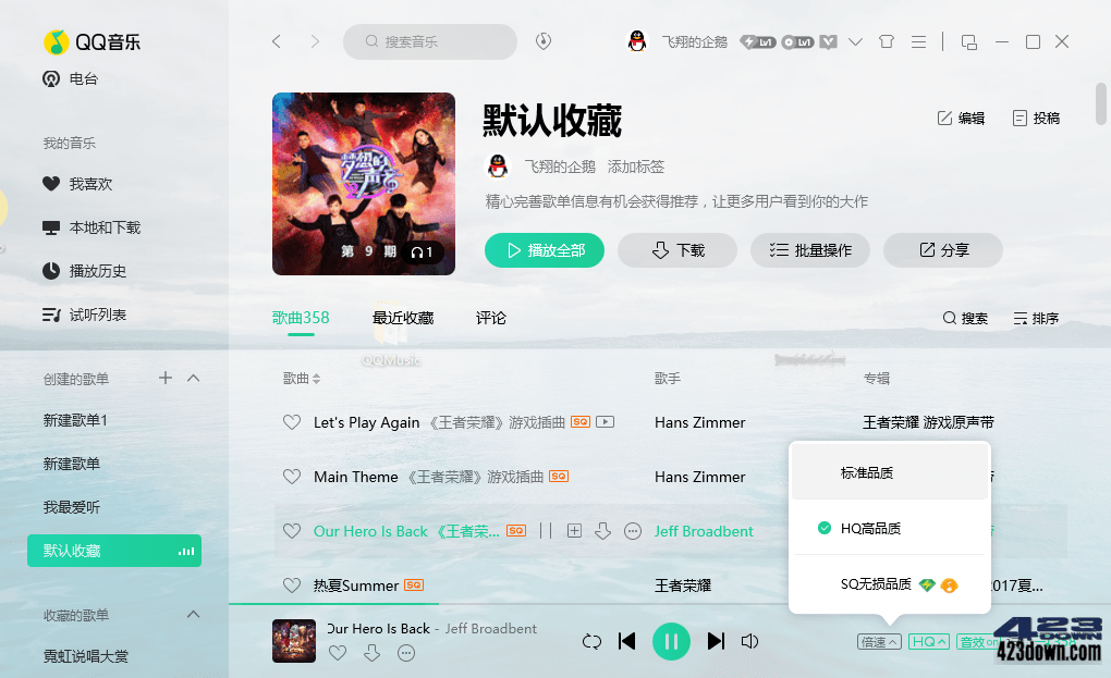 QQ音乐PC版_v20.05.0_QQ音乐去广告绿色版-Empower资源站